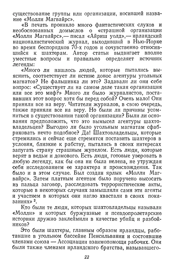 Книгаго: «Молли Магвайрс». Из истории рабочего движения США. Иллюстрация № 23