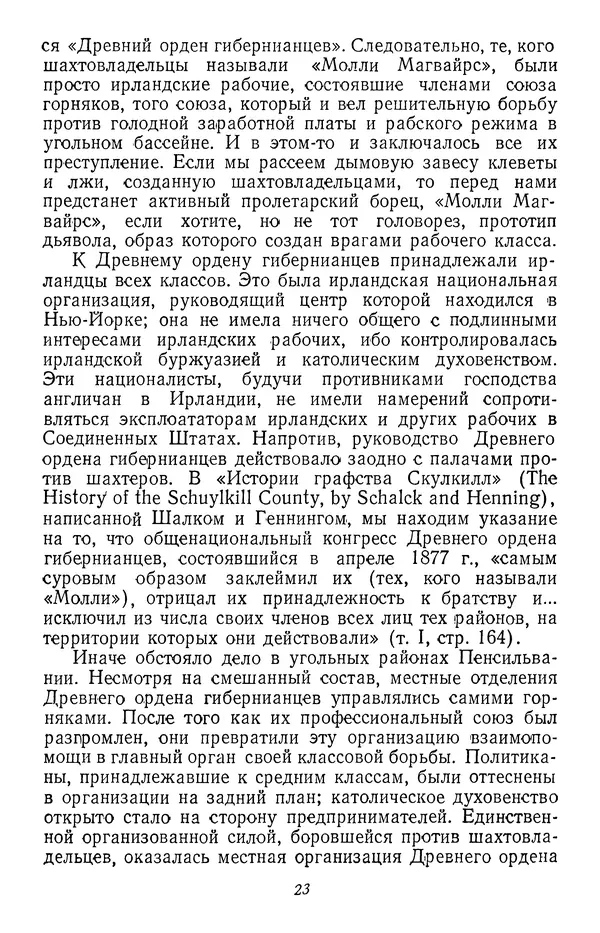 Книгаго: «Молли Магвайрс». Из истории рабочего движения США. Иллюстрация № 24