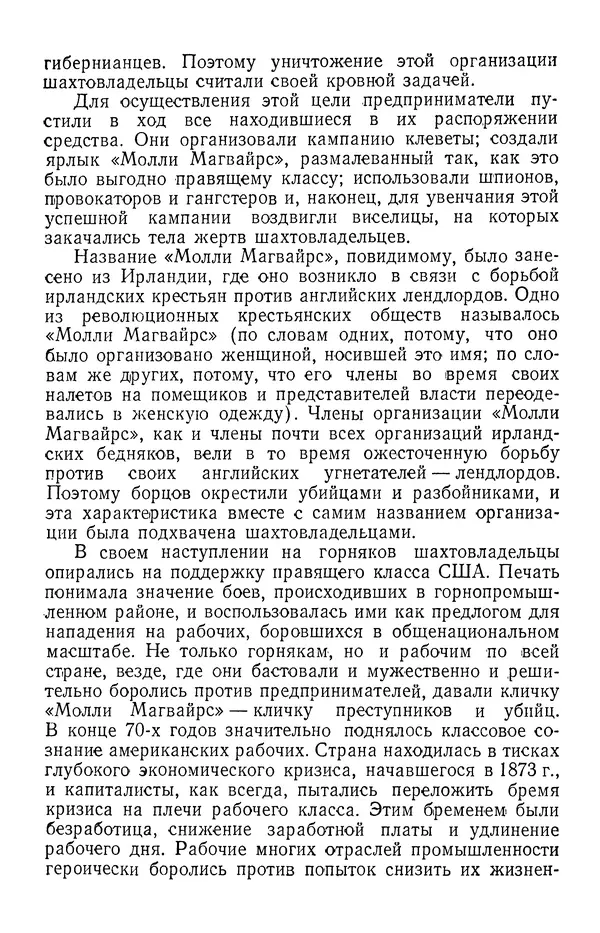 Книгаго: «Молли Магвайрс». Из истории рабочего движения США. Иллюстрация № 25