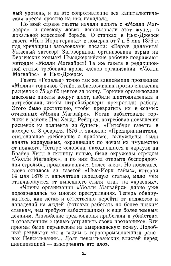 Книгаго: «Молли Магвайрс». Из истории рабочего движения США. Иллюстрация № 26