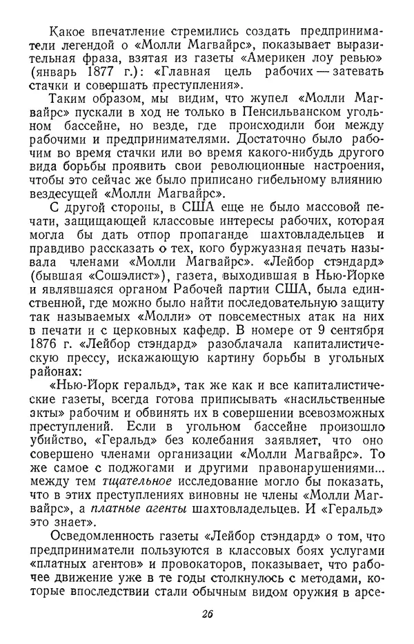 Книгаго: «Молли Магвайрс». Из истории рабочего движения США. Иллюстрация № 27