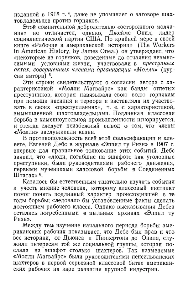 Книгаго: «Молли Магвайрс». Из истории рабочего движения США. Иллюстрация № 29