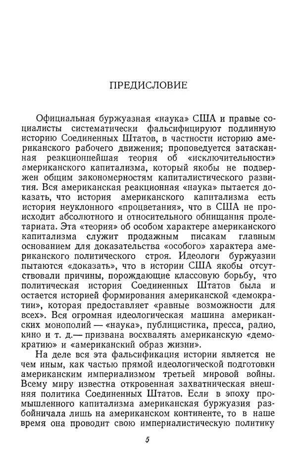 Книгаго: «Молли Магвайрс». Из истории рабочего движения США. Иллюстрация № 6