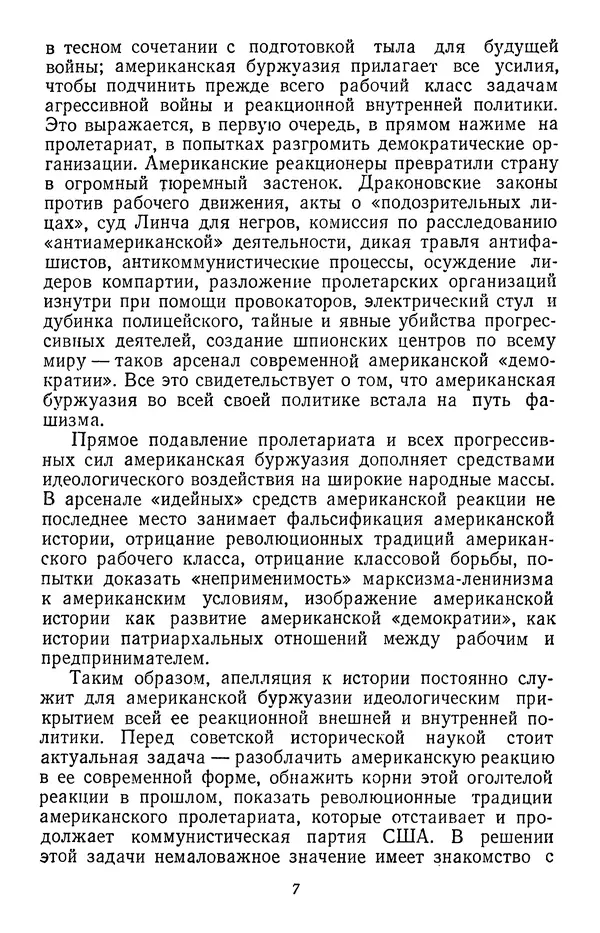 Книгаго: «Молли Магвайрс». Из истории рабочего движения США. Иллюстрация № 8
