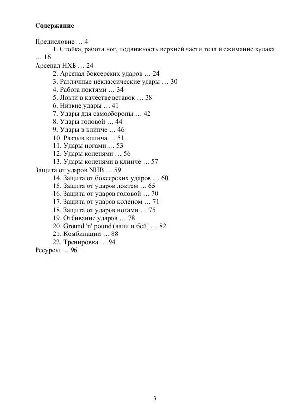 Книгаго: Дикие удары. Иллюстрация № 3