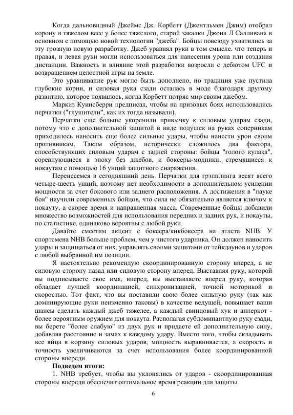 Книгаго: Дикие удары. Иллюстрация № 6