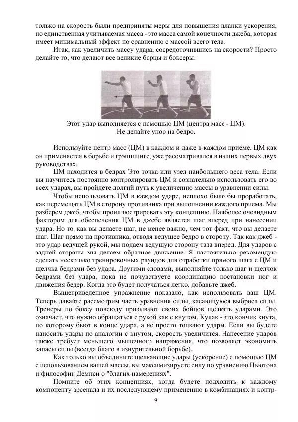 Книгаго: Дикие удары. Иллюстрация № 9