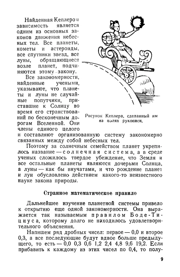 Книгаго: Рождение миров. Иллюстрация № 10