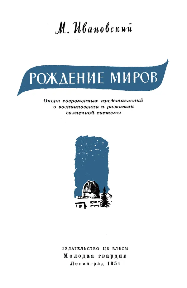 Книгаго: Рождение миров. Иллюстрация № 2