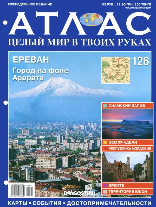 Книгаго: Атлас. Целый мир в твоих руках №126. Иллюстрация № 1