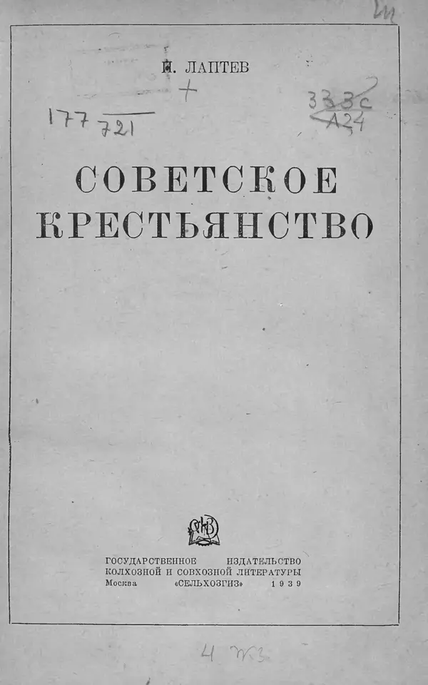 Книгаго: Советское крестьянство. Иллюстрация № 1