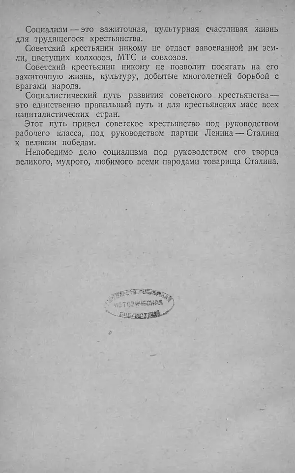 Книгаго: Советское крестьянство. Иллюстрация № 173