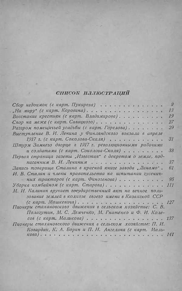 Книгаго: Советское крестьянство. Иллюстрация № 174