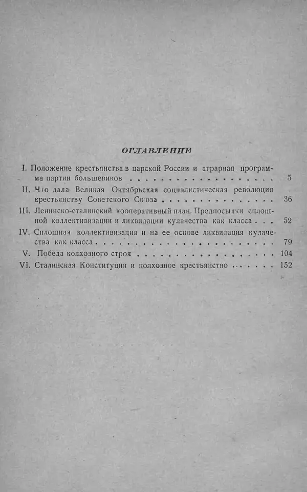 Книгаго: Советское крестьянство. Иллюстрация № 175