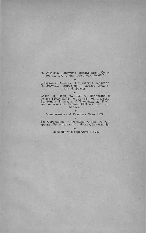 Книгаго: Советское крестьянство. Иллюстрация № 176