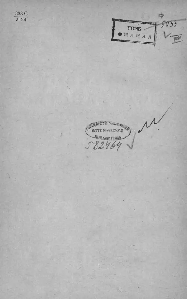 Книгаго: Советское крестьянство. Иллюстрация № 2