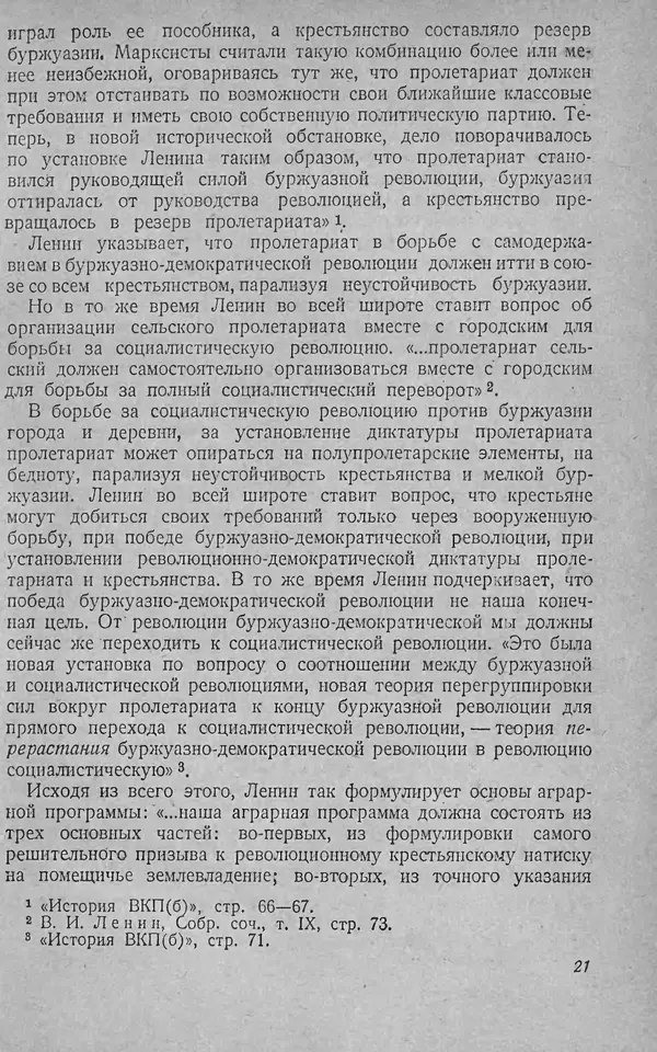 Книгаго: Советское крестьянство. Иллюстрация № 22