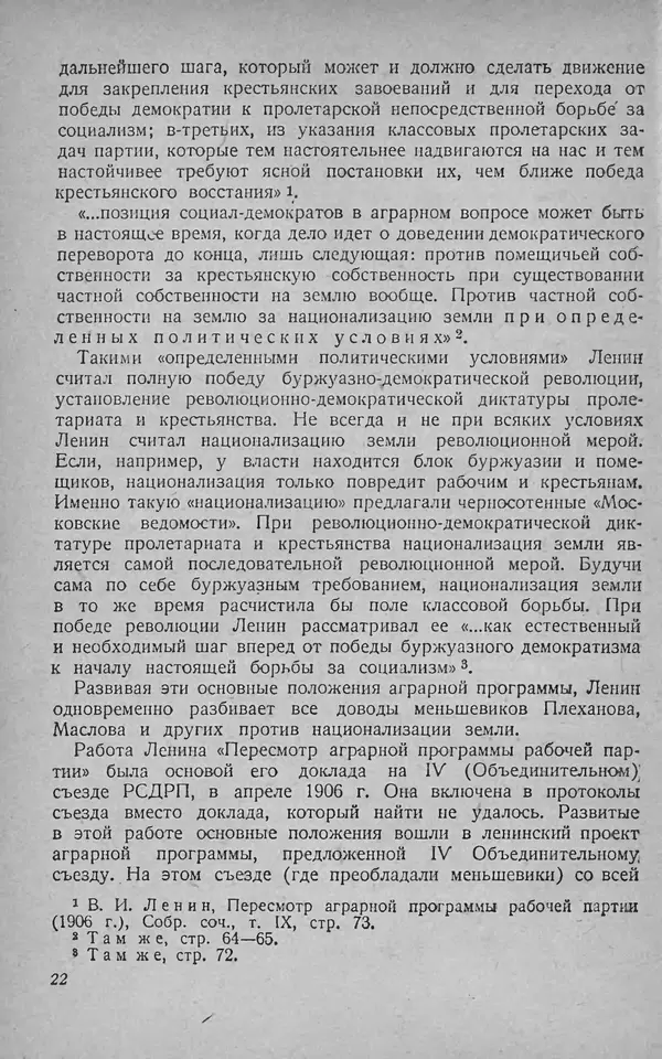 Книгаго: Советское крестьянство. Иллюстрация № 23