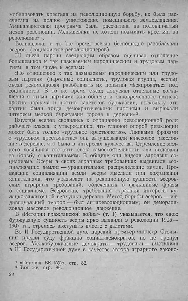 Книгаго: Советское крестьянство. Иллюстрация № 25