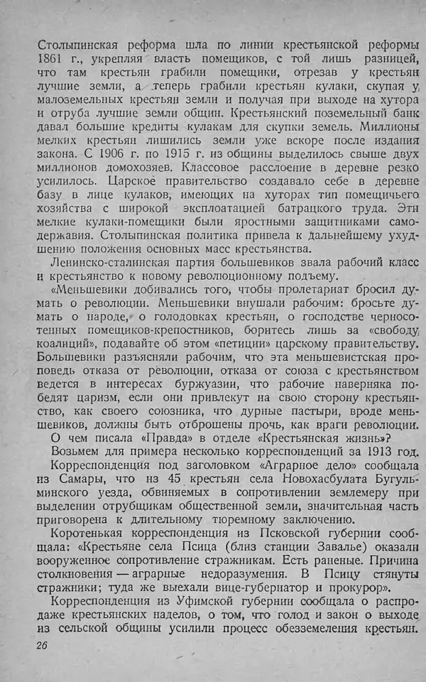Книгаго: Советское крестьянство. Иллюстрация № 27