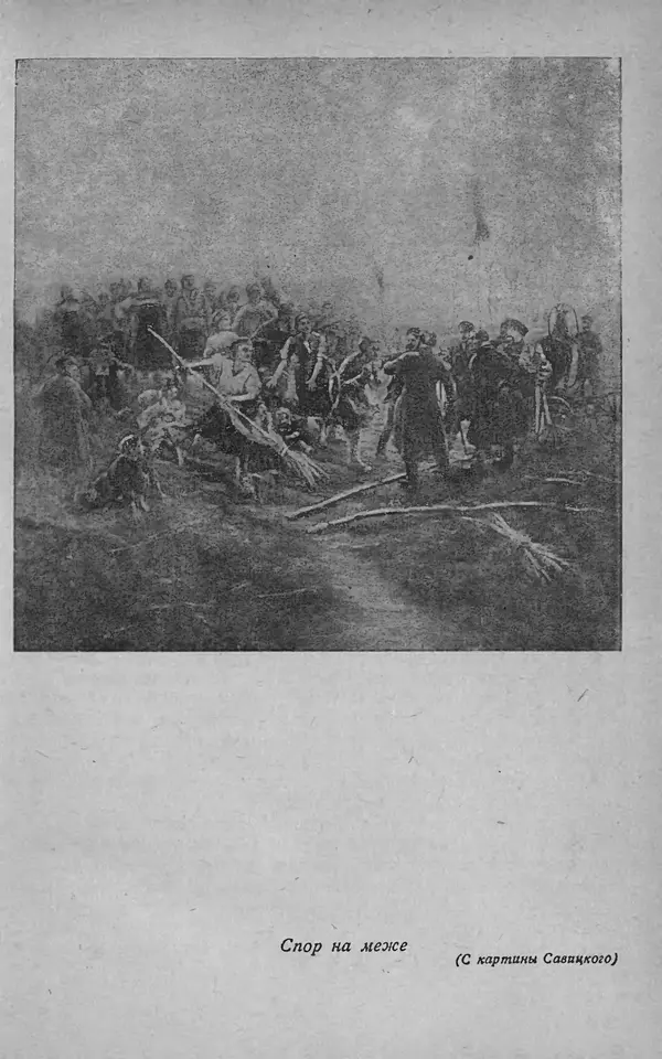 Книгаго: Советское крестьянство. Иллюстрация № 28