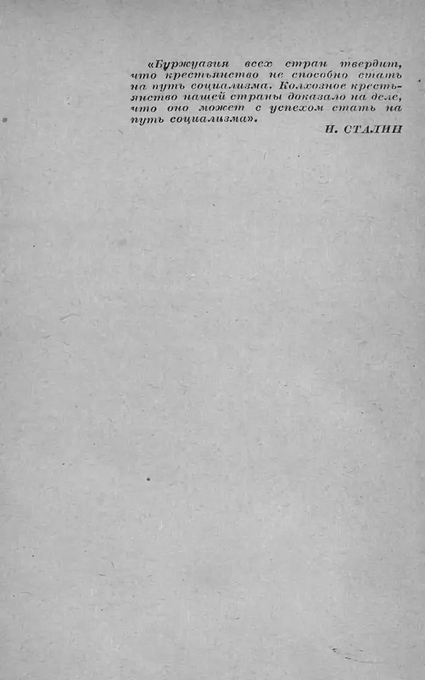 Книгаго: Советское крестьянство. Иллюстрация № 3