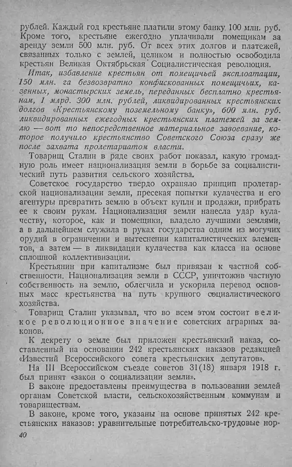 Книгаго: Советское крестьянство. Иллюстрация № 41