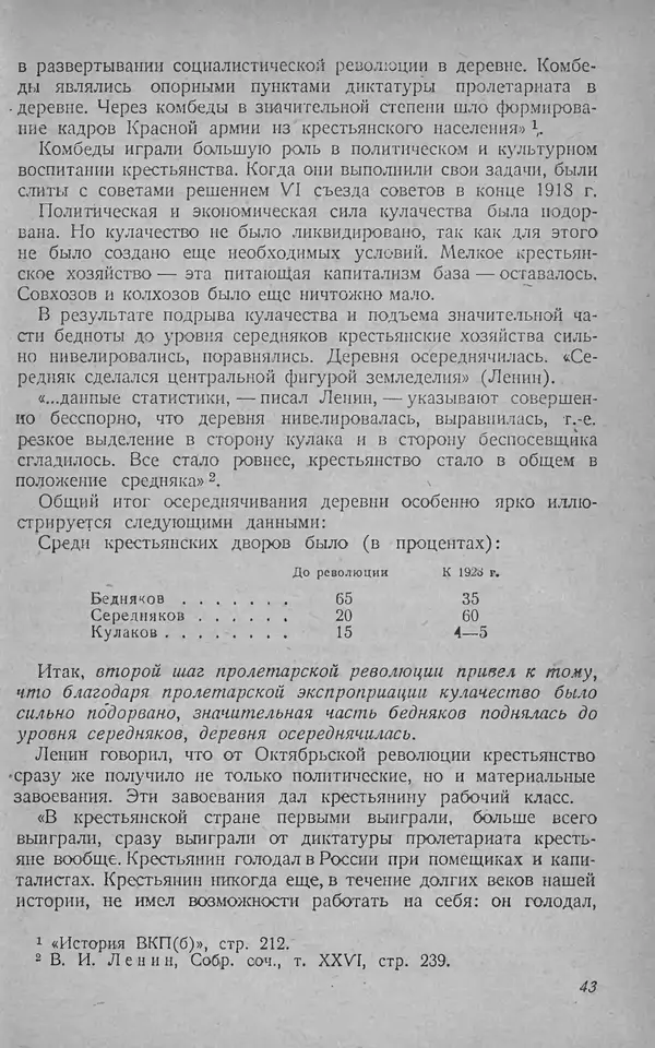 Книгаго: Советское крестьянство. Иллюстрация № 44
