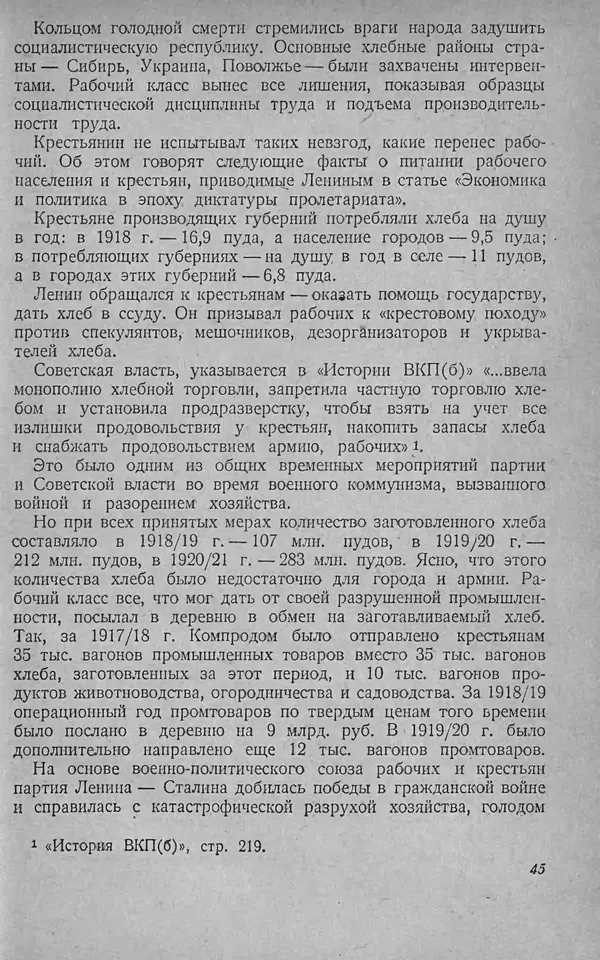 Книгаго: Советское крестьянство. Иллюстрация № 45
