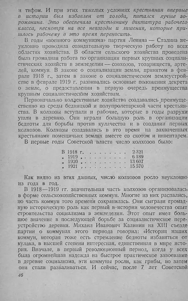 Книгаго: Советское крестьянство. Иллюстрация № 47