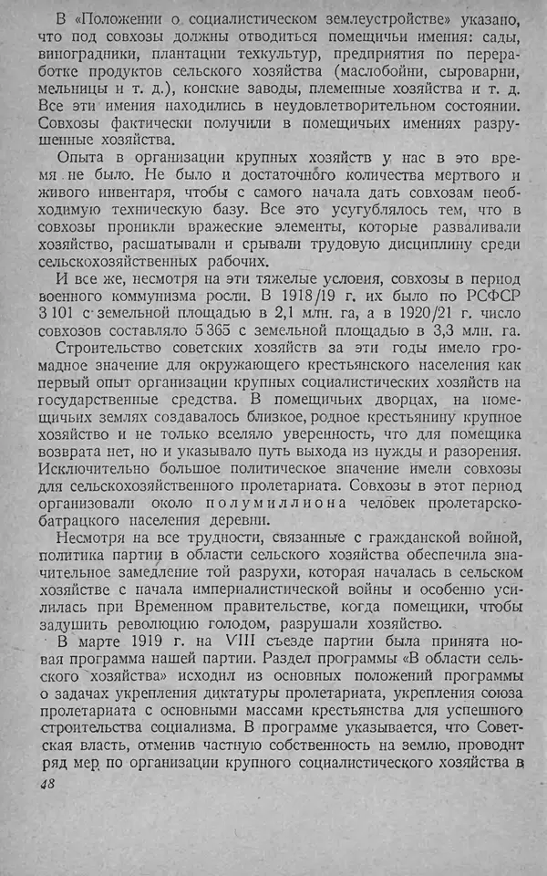 Книгаго: Советское крестьянство. Иллюстрация № 49