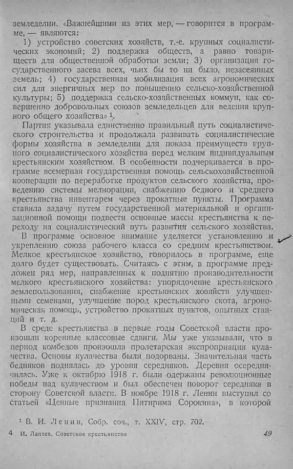Книгаго: Советское крестьянство. Иллюстрация № 50