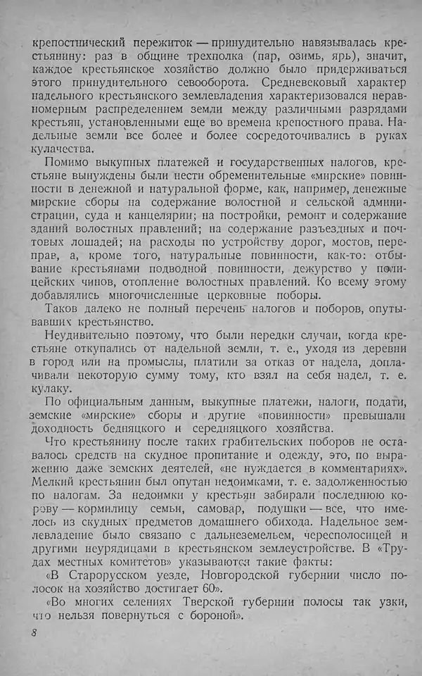 Книгаго: Советское крестьянство. Иллюстрация № 8