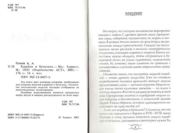 Книгаго: Корабли в бутылках. Иллюстрация № 3