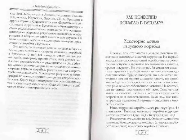 Книгаго: Корабли в бутылках. Иллюстрация № 5