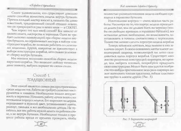 Книгаго: Корабли в бутылках. Иллюстрация № 7