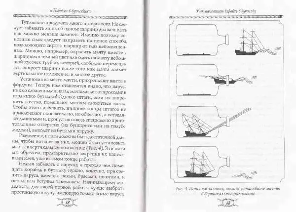 Книгаго: Корабли в бутылках. Иллюстрация № 8