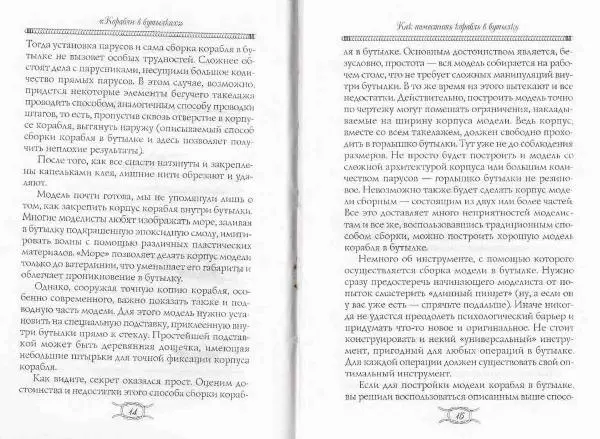 Книгаго: Корабли в бутылках. Иллюстрация № 9