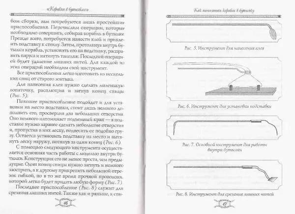 Книгаго: Корабли в бутылках. Иллюстрация № 10