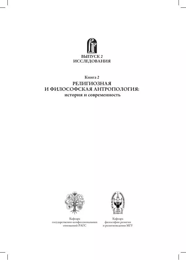 Книгаго: Вопросы религии и религиоведения вып.2 кн.2. Иллюстрация № 1