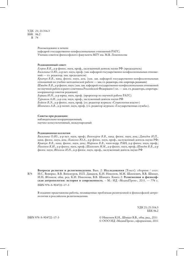 Книгаго: Вопросы религии и религиоведения вып.2 кн.2. Иллюстрация № 4