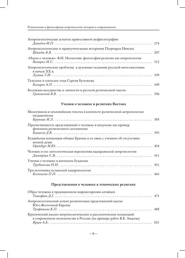 Книгаго: Вопросы религии и религиоведения вып.2 кн.2. Иллюстрация № 6