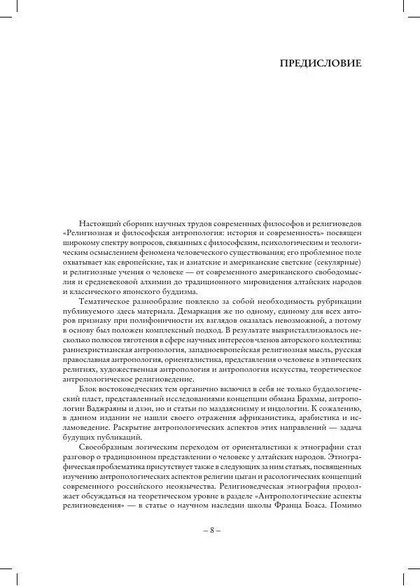 Книгаго: Вопросы религии и религиоведения вып.2 кн.2. Иллюстрация № 8