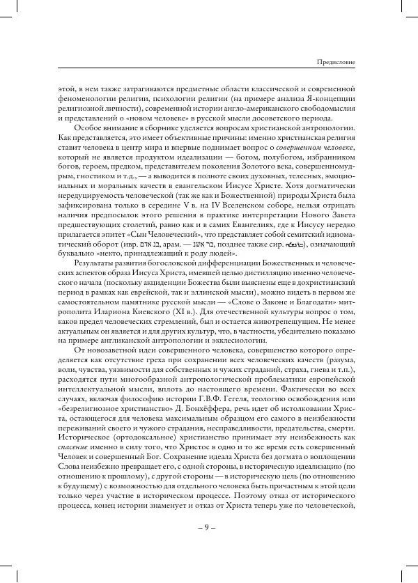 Книгаго: Вопросы религии и религиоведения вып.2 кн.2. Иллюстрация № 9