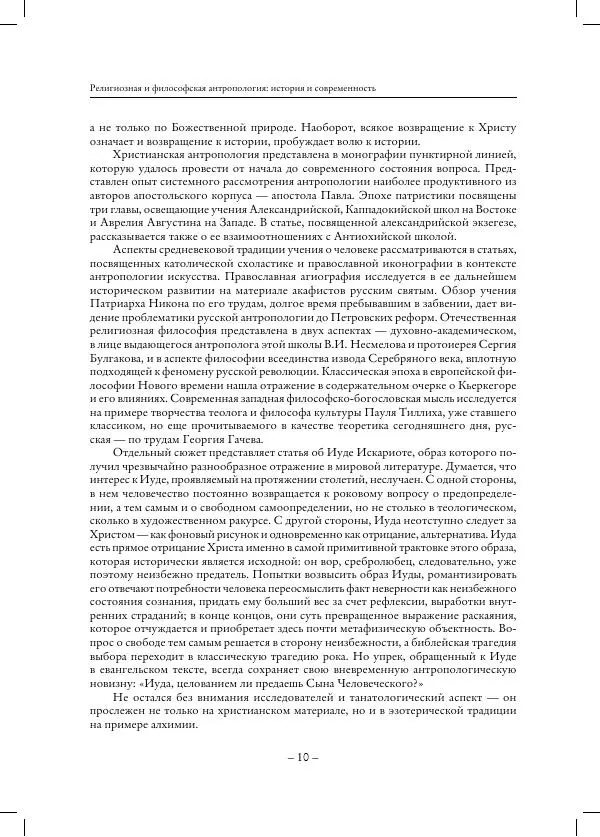 Книгаго: Вопросы религии и религиоведения вып.2 кн.2. Иллюстрация № 10
