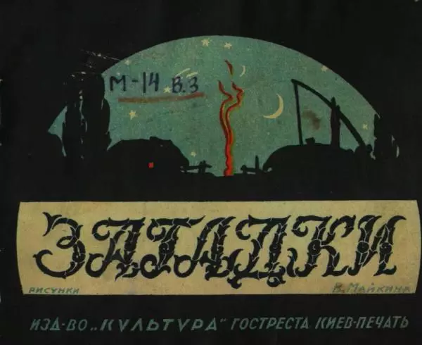 Книгаго: Загадки. Иллюстрация № 1