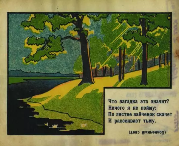 Книгаго: Загадки. Иллюстрация № 4