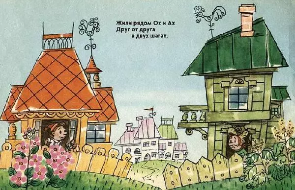 Книгаго: Ох и Ах идут в поход. Иллюстрация № 2