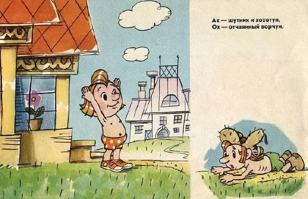 Книгаго: Ох и Ах идут в поход. Иллюстрация № 3