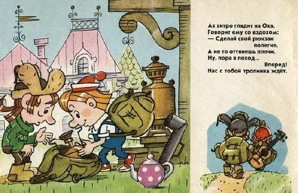Книгаго: Ох и Ах идут в поход. Иллюстрация № 6